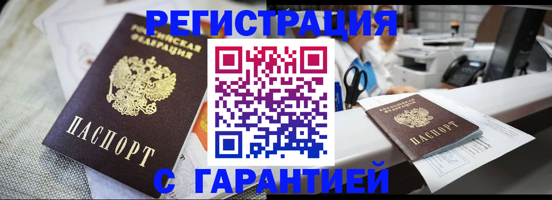 прописка в квартире в Лениногорске