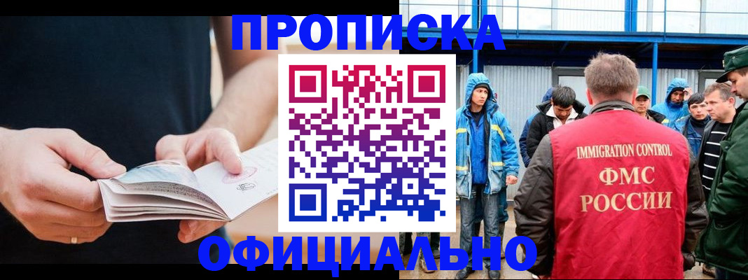 временная прописка в Лениногорске