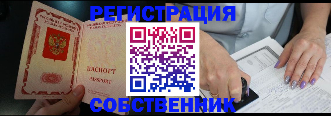 временная регистрация 2025 в Лениногорске