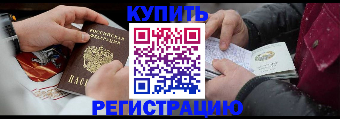 прописка штамп в Лениногорске