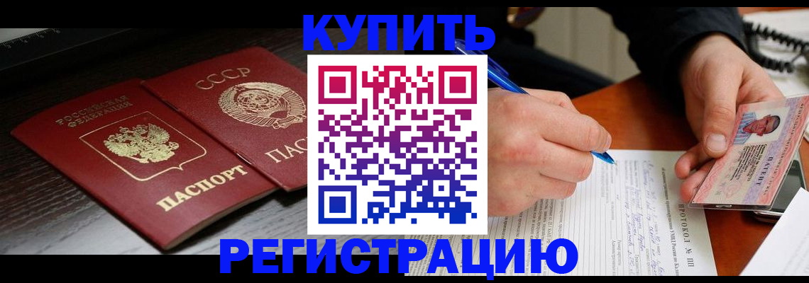 временная регистрация недорого в Лениногорске
