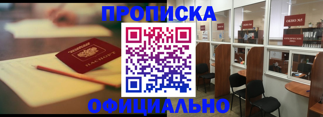 прописка 2025 в Лениногорске
