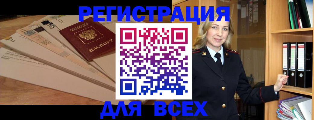 прописка законно в Лениногорске