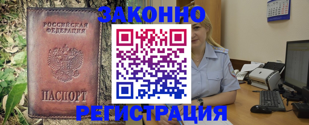 купить прописку в Лениногорске